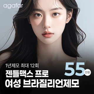 젠틀맥스프로 여자 브라질리언 제모 1년_최대12회