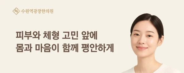 수원역광장한의원