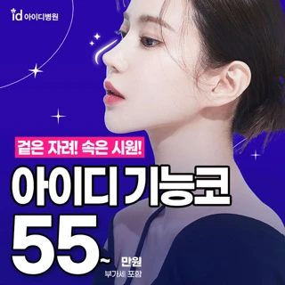 비염수술 기능코성형_비후성비염 비밸브협착증 비중격만곡증