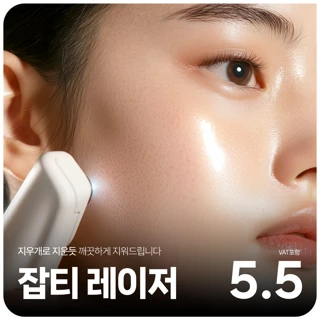 대구 엣지 잡티레이저
