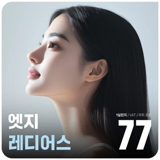피부 속까지 촉촉하게, 대구 엣지 레디어스