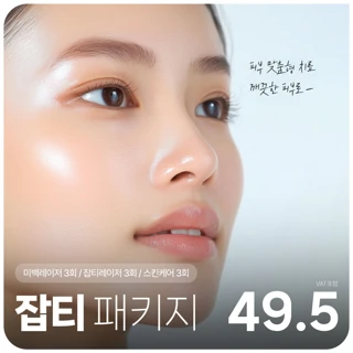 대구 엣지 피부케어, 잡티패키지