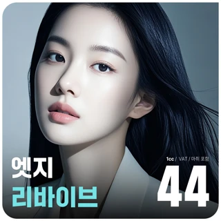 대구 엣지 듀얼 액션 스킨부스터 리바이브