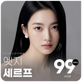 대구 엣지 세르프 리프팅