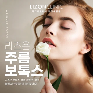 부산 주름보톡스 정품정량