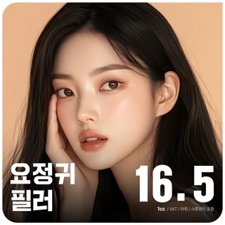 대구 엣지 요정귀 필러