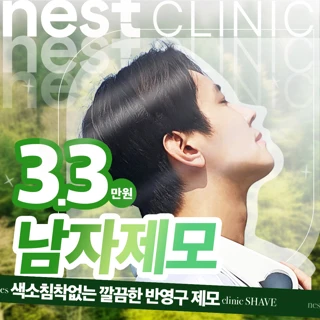 남자 제모 인중 하관 턱