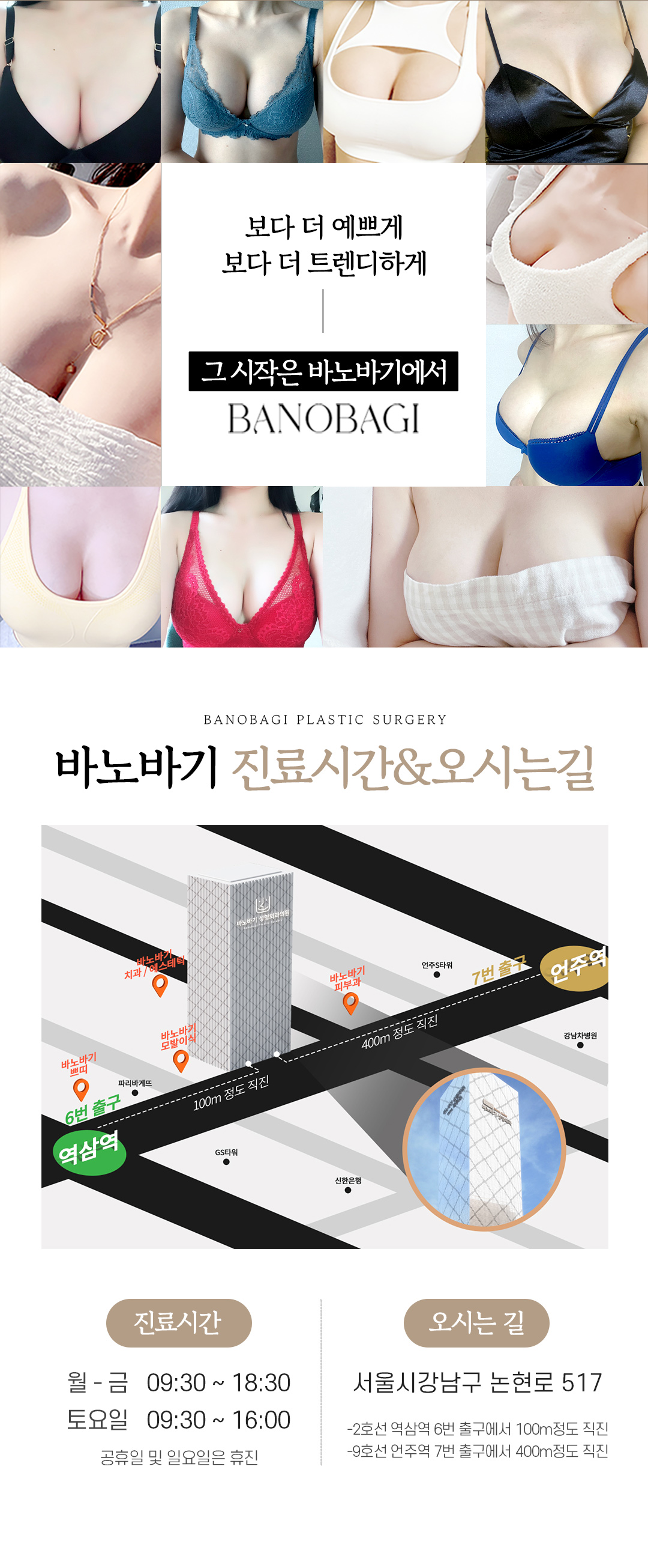 자연스러운 볼륨, 바노바기 세빈 서브리미티 가슴성형