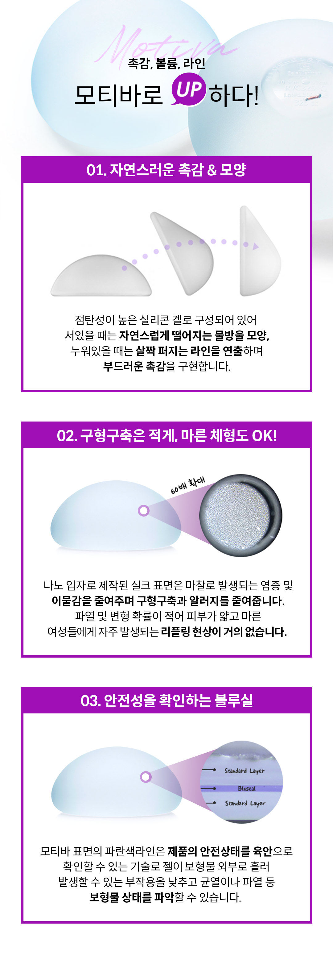 어떤 움직임에도 자연스럽게 디테일이 다른 볼륨으로, 바노바기 모티바 프리미엄 가슴성형