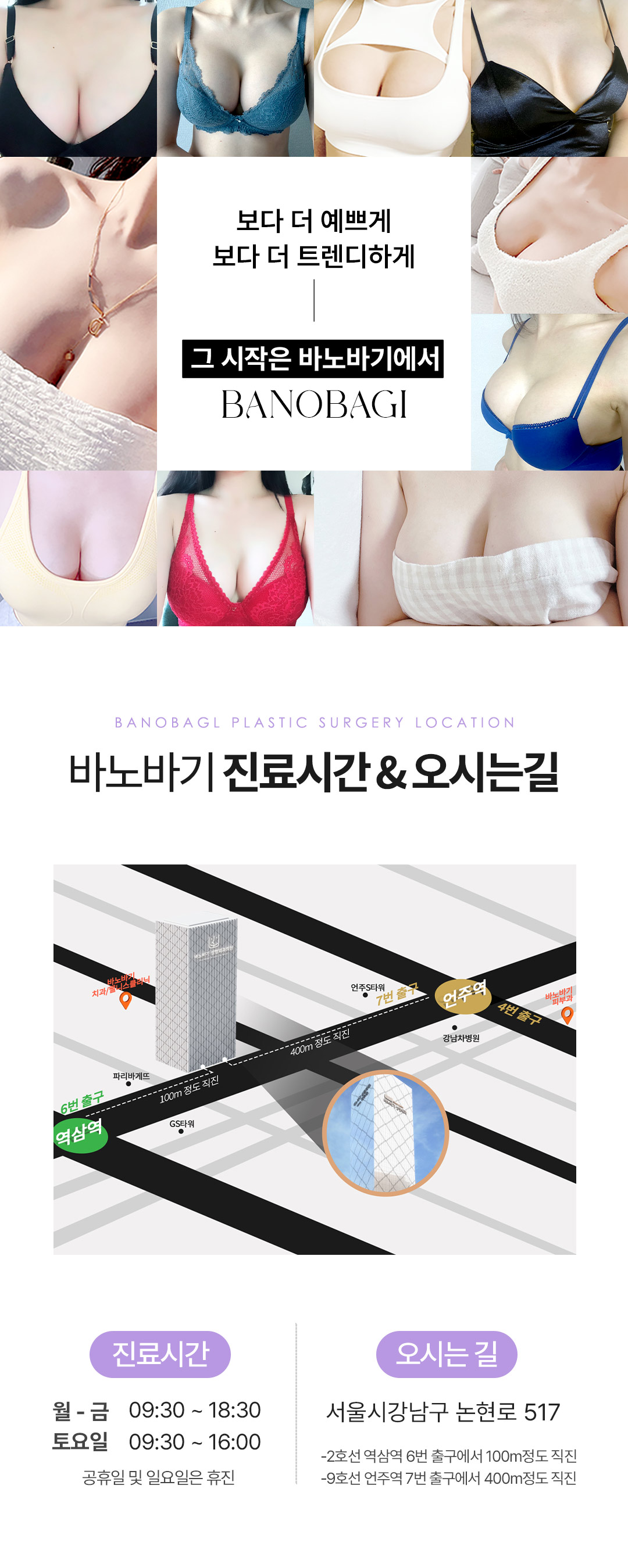 바노바기의 까다로운 선택, 안전하고 아름답게 멘토 엑스트라 가슴 재수술