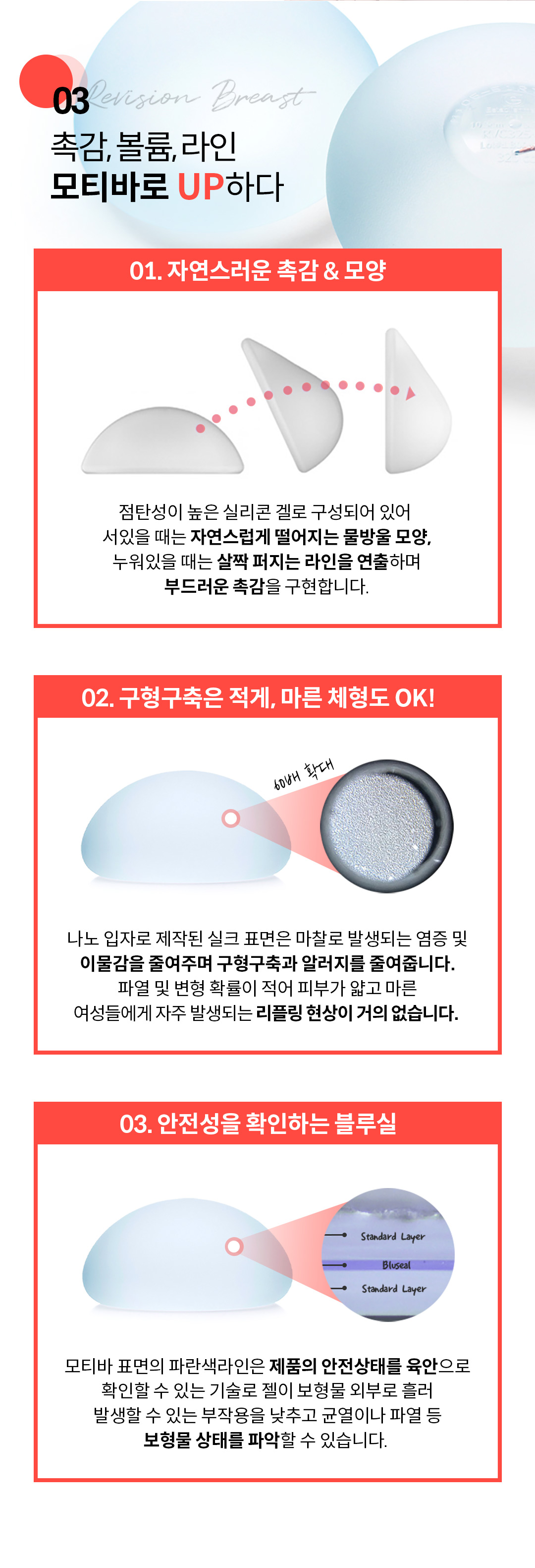 재수술이니까 더 신중하게 더 디테일하게, 바노바기 모티바 가슴 재수술