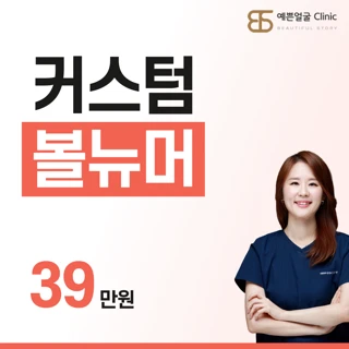 볼뉴머300샷 키닥터시술_탄력도 촬영 포함