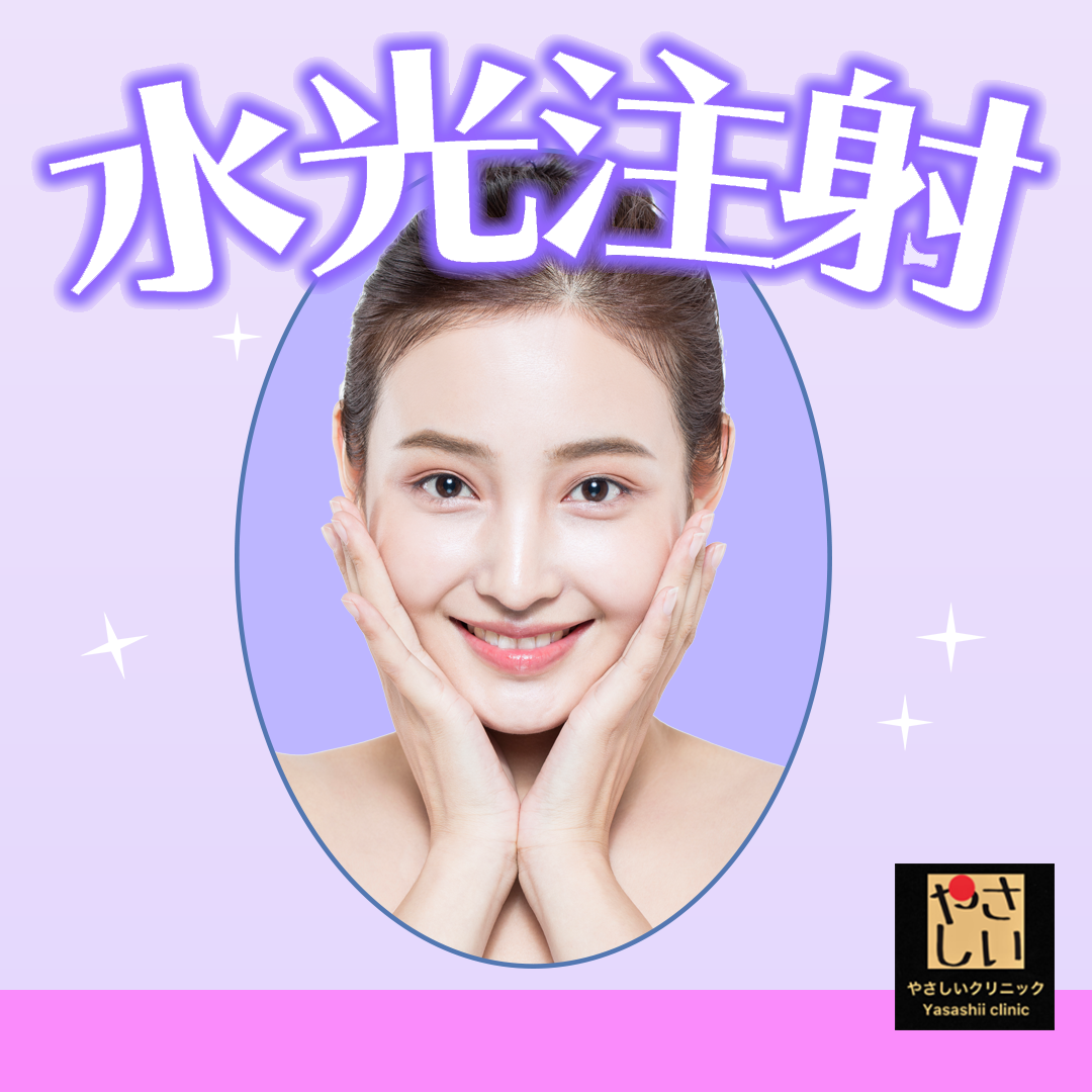 韓国定番｜肌育 水光注射 ハリ,ツヤ,小シワ改善｜マイクロボトックスor