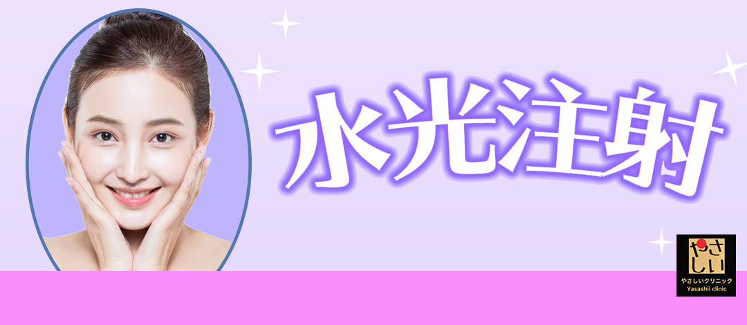 韓国定番｜肌育 水光注射 ハリ,ツヤ,小シワ改善｜マイクロボトックスor