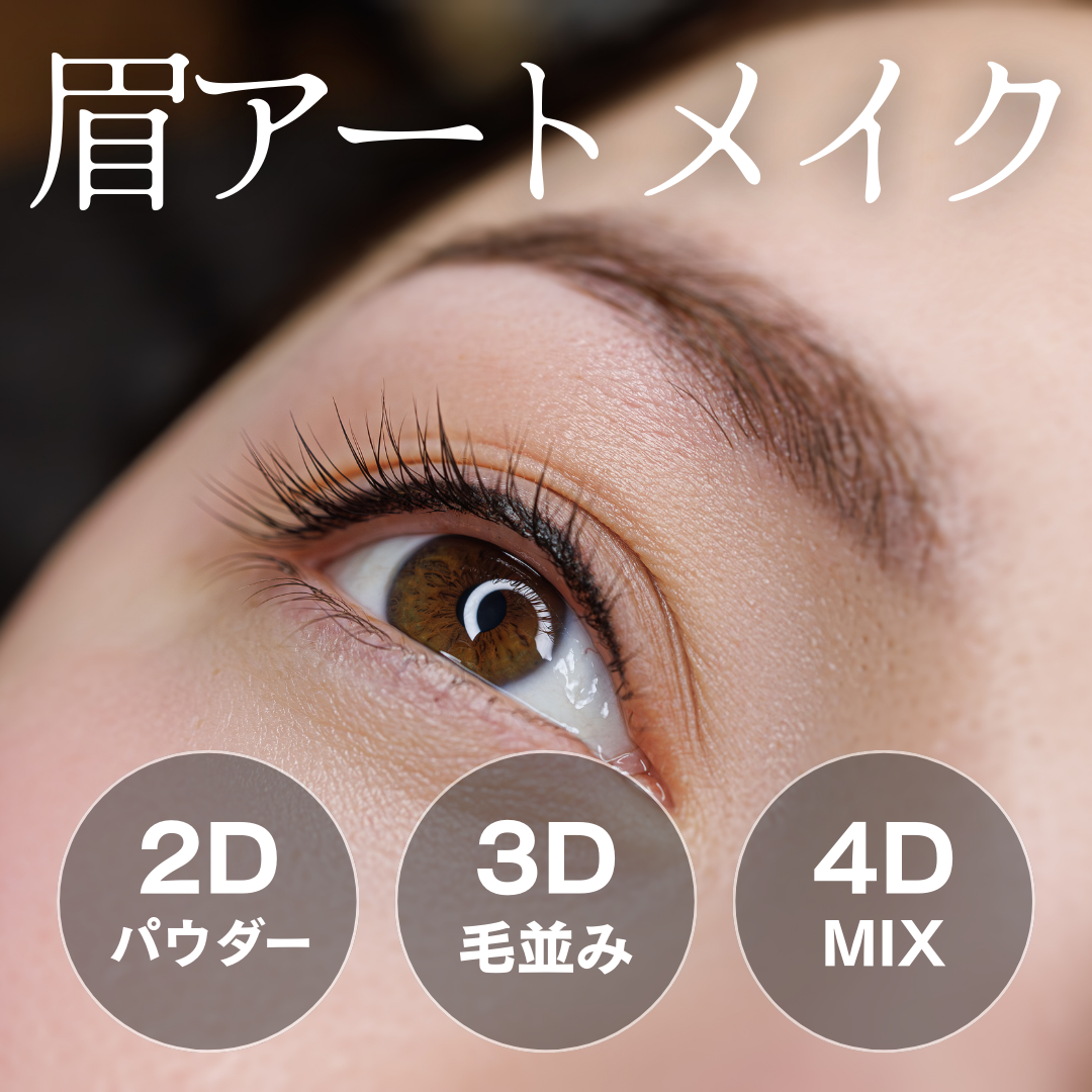 BARON 360° アートメイク 大阪アートメイク•眉毛アート•ヘアライン