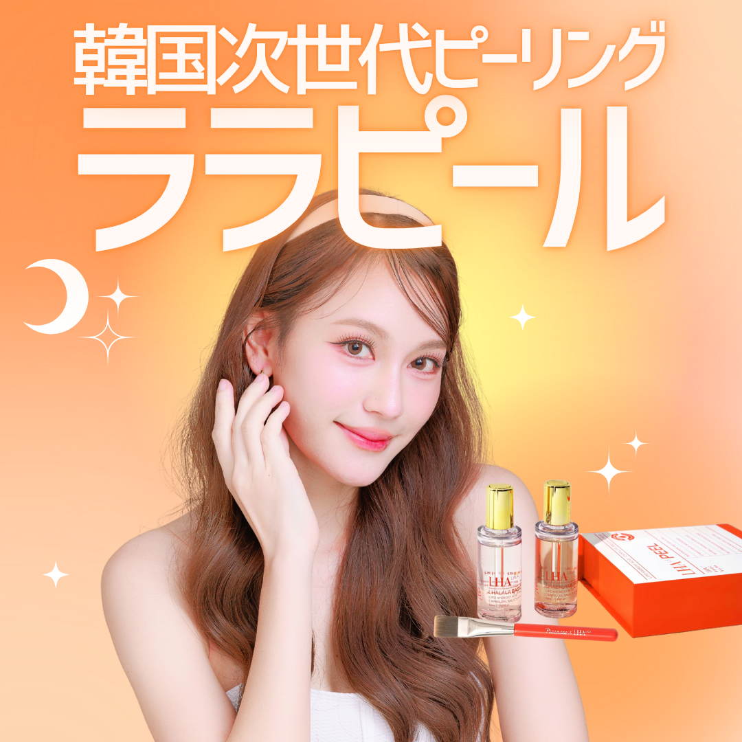 【価格値下げ】ララピールの進化版\" プラピール×【2set6回分】9,400円 ララピール 高い順 おすすめクリニック・値段の比較(2025
