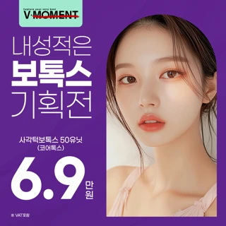 코어톡스 턱보톡스 침샘보톡스, 승모근보톡스 종아리보톡스