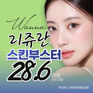 워나_스킨부스터