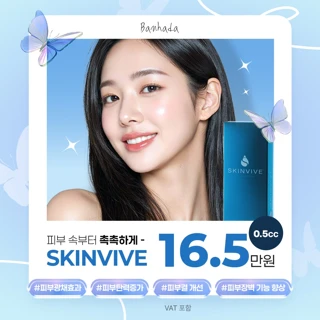 반하다 스킨바이브