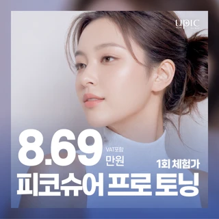 기미잡티색소침착 개선_피코슈어프로 토닝