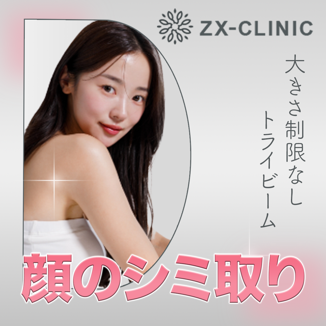 しみ 顔のシミ取り《大きさ制限なし》|1回【7月15日迄にご予約頂いた