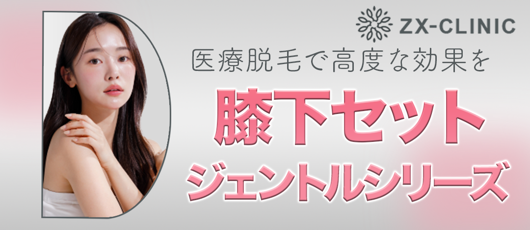 脱毛レーザー 4xsumnailnew.jpg