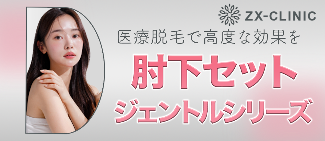 脱毛・除毛 walks 何度でも可】肘下（肘含む＋指先まで）セット脱毛｜ジェントルマックス