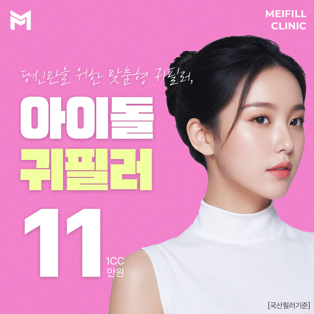 귀필러시술추천・가격비교 (2026) | 강남언니