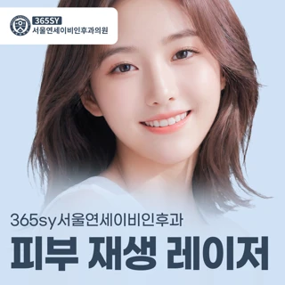 피부 재생 레이저