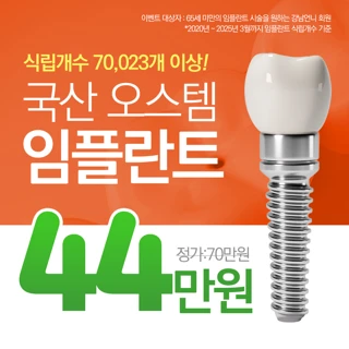 국산 오스템임플란트