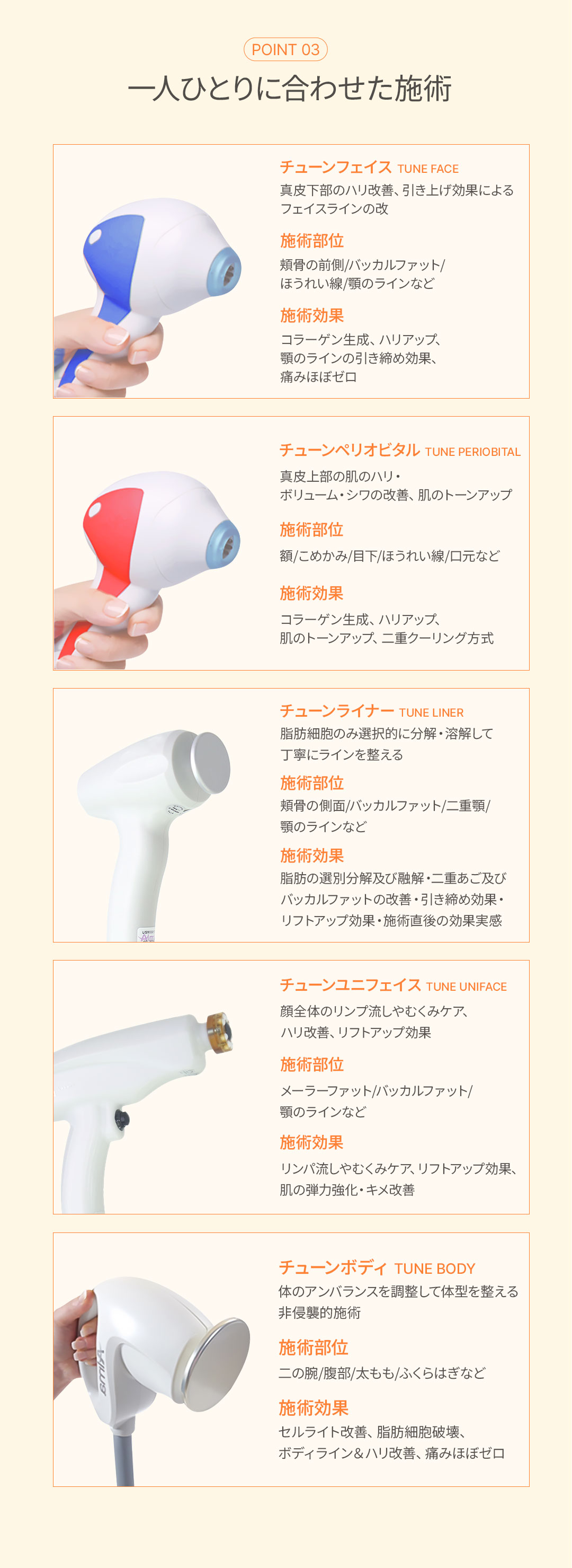 カット注射でDOWN チューンフェイスでリフトUP