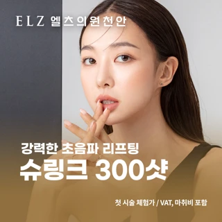 강력한 초음파 슈링크리프팅