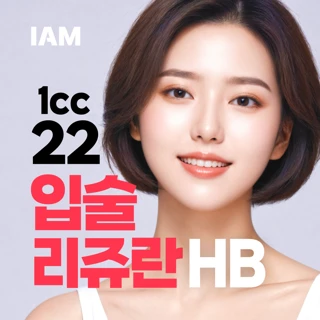 부산_아이엠 입술리쥬란 볼륨&스킨부스터