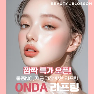 깜짝 특가 오픈_자신감 온다리프팅