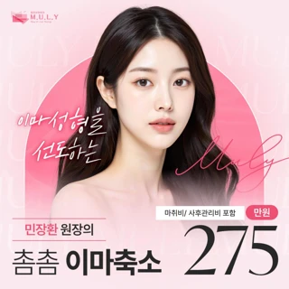 뮬리_이마축소