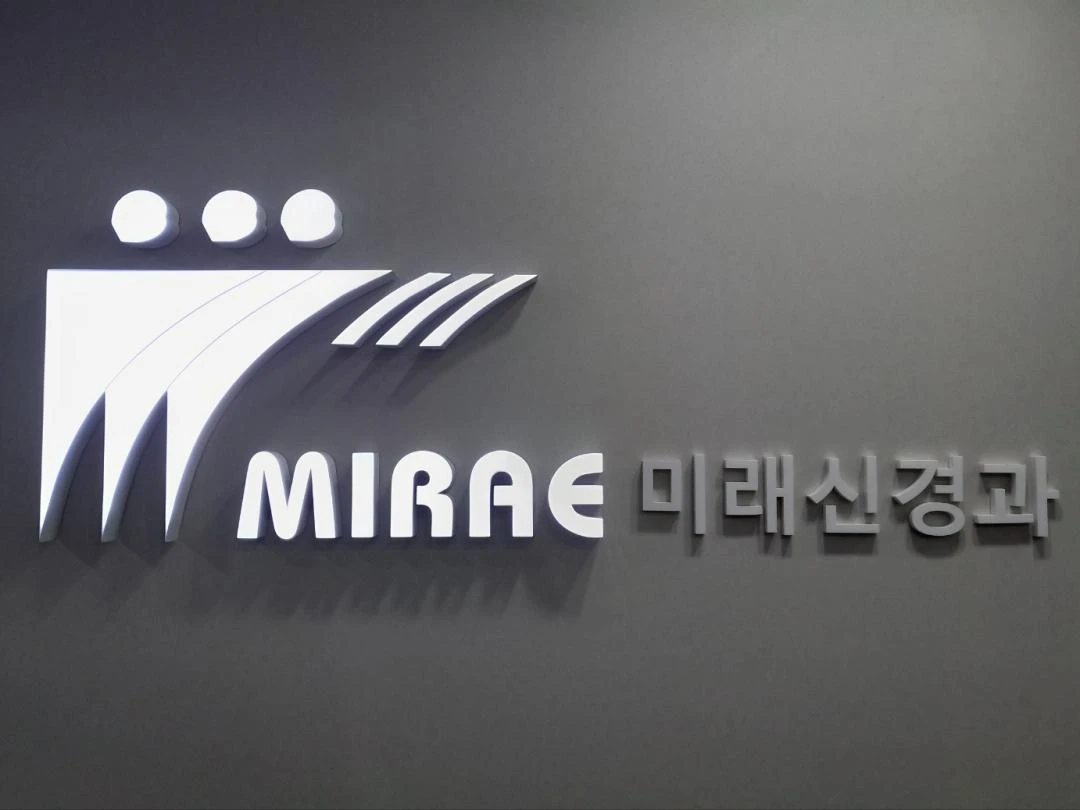 미래신경과의원