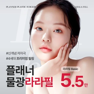 플래너 물광 라라필