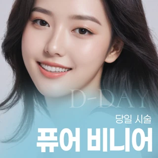 1-day 최소삭제 비니어