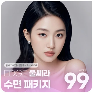 대구 엣지 수면 울쎄라