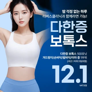 땀 고민 끝, 다한증보톡스, 겨드랑이 손바닥 발바닥 이마