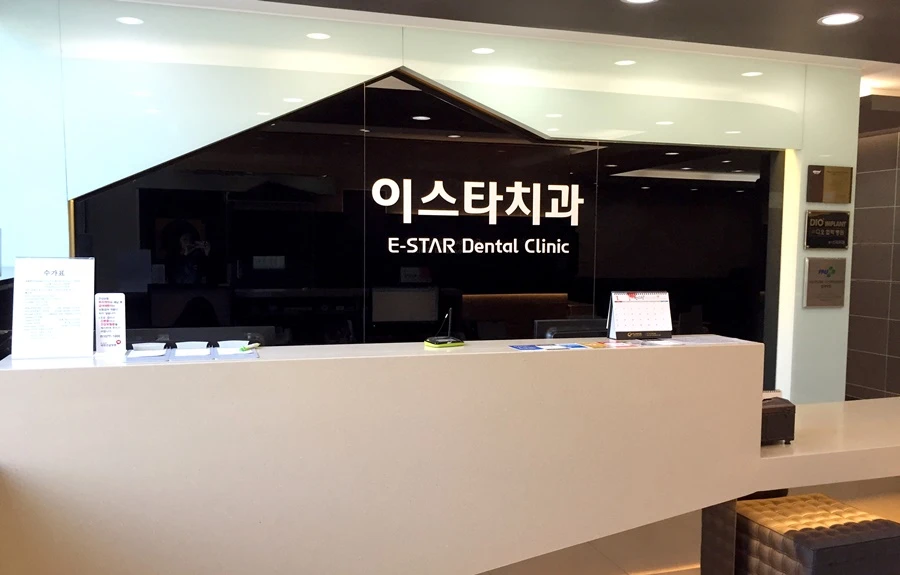 이스타치과의원