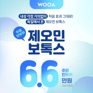 내성 걱정 줄인 우아 제오민 보톡스