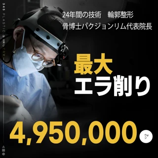 345エラ削り