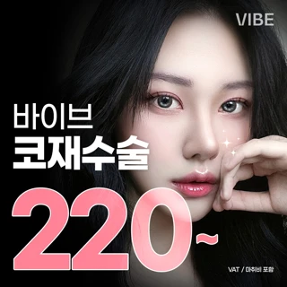 리바이브 코재수술
