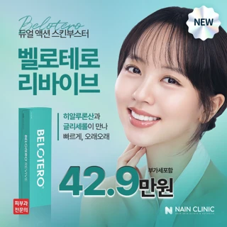 보습력,유지력 2배, 듀얼액션스킨부스터 벨로테로리바이브