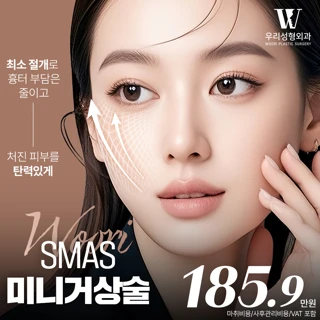 우리 안면거상 미니거상술
