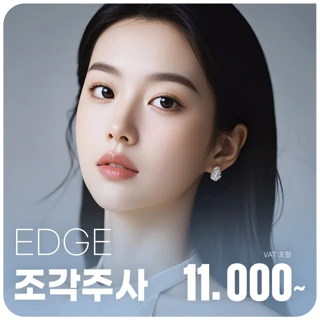 대구 엣지, 조각주사