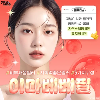 이마필러_볼륨과 재생을 동시에 채워 자연스러운 이마베베필