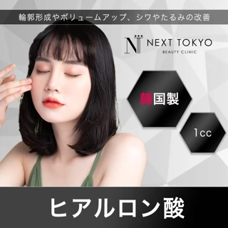 ヒアルロン酸韓国製1cc