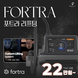 포트라 리프팅_대표원장님 커스텀 디자인 & 직접 시술